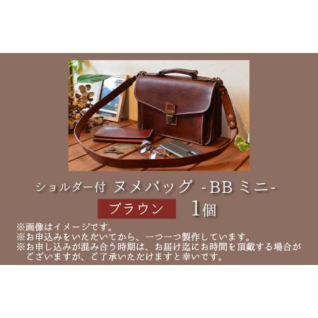 ふるさと納税 ヌメバッグ ‐BBミニ‐ ショルダー付 (ブラウン) 本革 牛革 バッグ 鞄 [M-02700202] [BFAJ035] 福井県小浜市の画像