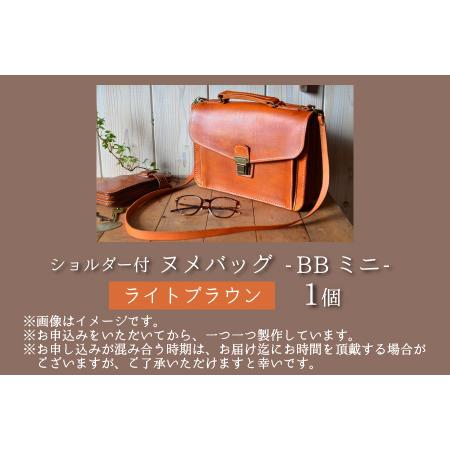 ふるさと納税 ヌメバッグ ‐BBミニ‐ ショルダー付 (ライトブラウン) 本革 牛革 バッグ 鞄 [M-02700203] [BFAJ036] 福井県小浜市の画像