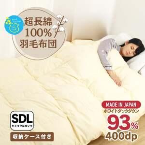 ふるさと納税 [最高級 超長綿100%]日本製 羽毛布団 本掛け セミダブル 380dp以上 ダウン93% 1.4kg 立体キルト 冬用 奈良県王寺町 奈良県王寺町