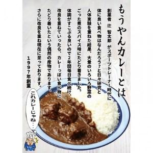 ふるさと納税 コスモ食品千葉いすみ工場製造　東京で行列ができるカレー店「もうやんカレービーフ」レトルト10箱【1107528】 千葉県いすみ市｜furunavi｜04