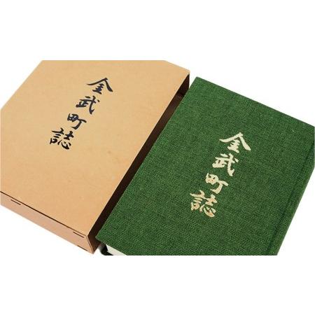 ふるさと納税 金武町史フルセット 沖縄県金武町_1