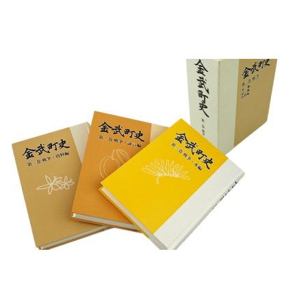 ふるさと納税 金武町史フルセット 沖縄県金武町_3