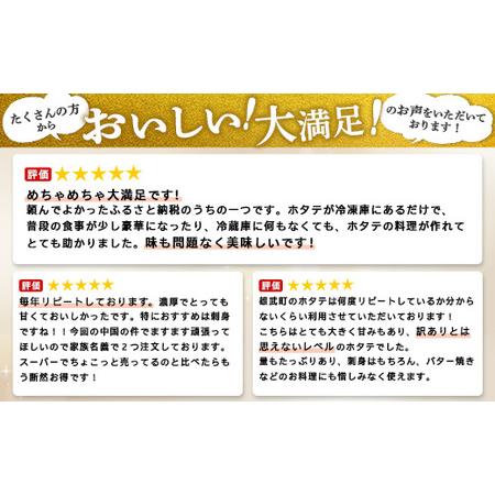 ふるさと納税 ちょっと訳ありホタテ貝柱小分け1.2kg【中国禁輸措置生産地緊急支援品】【緊急支援品】【03201】 北海道雄武町｜furunavi｜02