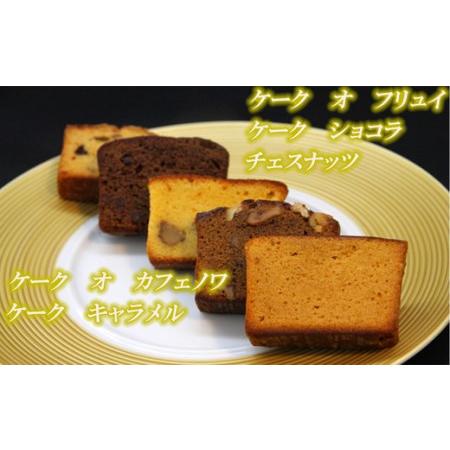 ふるさと納税 テリーヌ ショコラ と パウンドケーキ セット | ショコラ スイーツ デザート おやつ 福岡県須恵町_2