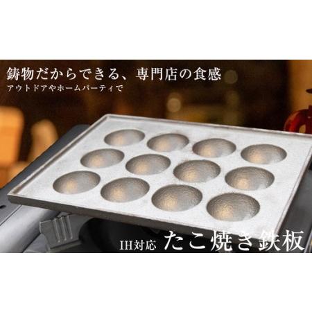 楠原製作所　IH対応鋳鉄製たこ焼きプレート ふるさと納税 ［ 楠原製作所 ］ IH 対応 鋳鉄 製 たこ焼き プレート