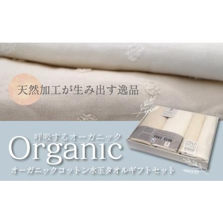 ふるさと納税 今治タオルブランド認定品 天然加工が生み出す逸品 オーガニックコットン 水玉 アクア タオルセット 愛媛県西条市