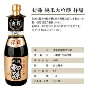 ふるさと納税 SD0189 【初孫】 祥瑞 純米大吟醸 720ml×2本 円錐小体県酒田市