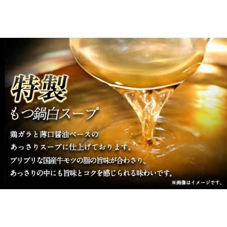 ふるさと納税 ふるさと納税 六蔵 博多白もつ鍋セット 国産牛もつ たっぷり400ｇ（2-3人前）株式会社OSADA《30日以内に出荷予定(土日祝除く)》 福岡県鞍手町の画像