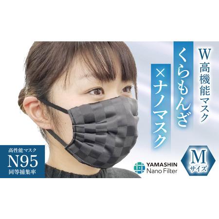 ふるさと納税 N95級ウイルス捕集率マスク!さらにメガネが曇りにくい!W高機能マスク「くもらんざ」×「ナノマスク」 選べる10色! Mサイズ .. 福井県坂井市