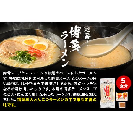 ふるさと納税 ふるさと納税 ラーメン とんこつ 15食 福岡ラーメン 食べ比べセット 《30日以内に出荷予定(土日祝除く)》豚骨 常温 常温保存 博多.. 福岡県鞍手町｜furunavi｜03