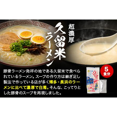 ふるさと納税 ふるさと納税 ラーメン とんこつ 15食 福岡ラーメン 食べ比べセット 《30日以内に出荷予定(土日祝除く)》豚骨 常温 常温保存 博多.. 福岡県鞍手町｜furunavi｜05