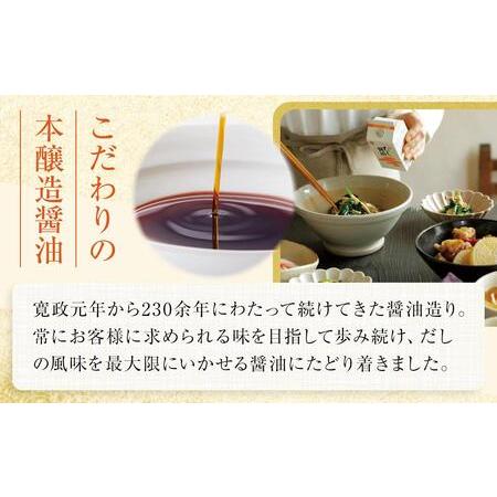 ふるさと納税 鎌田醤油　だし醤油200ml【10ヶ入】【だし醤油 醤油 人気 おすすめ 人気だし醤油 出汁醤油 AE1026】 香川県坂出市｜furunavi｜03