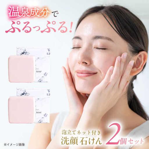 ふるさと納税 [ふるなびWEEK対象]姫ラボ 石鹸(ミニ)2個 ネット付き/洗顔 石鹸 せっけん [ALBH009] 島根県松江市