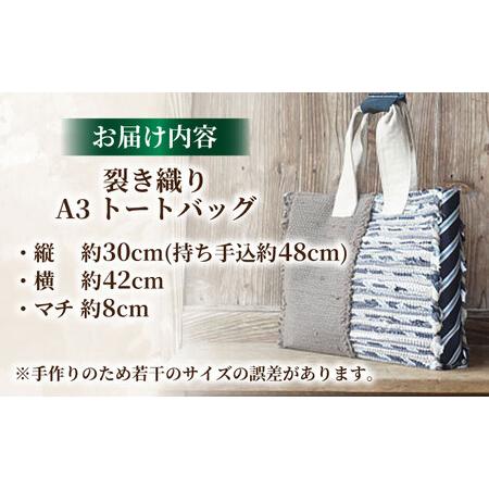 ふるさと納税 バッグ 【想い出の布でお作りする世界に1つのomoide bag】裂き織り A3 トートバック マチ付き 想い出 島根県松江市/covaci MAJIBON.. 島根県松江市の画像