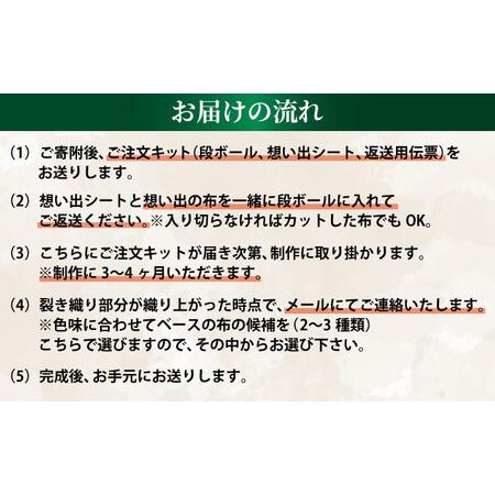 ふるさと納税 バッグ 【想い出の布でお作りする世界に1つのomoide bag】裂き織り A3 トートバック マチ付き 想い出 島根県松江市/covaci MAJIBON.. 島根県松江市の画像