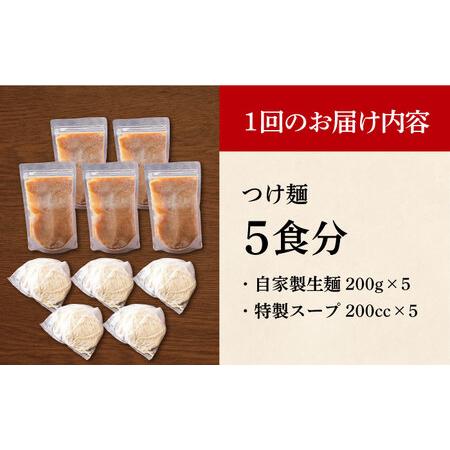 ふるさと納税 【全12回定期便】《生麺》《2年連続金賞》 つけ麺 毎月5食[EBA033]  魚介つけ麺 つけめん ご当地ラーメン ラーメン らーめん 冷凍 .. 長崎県長与町_4