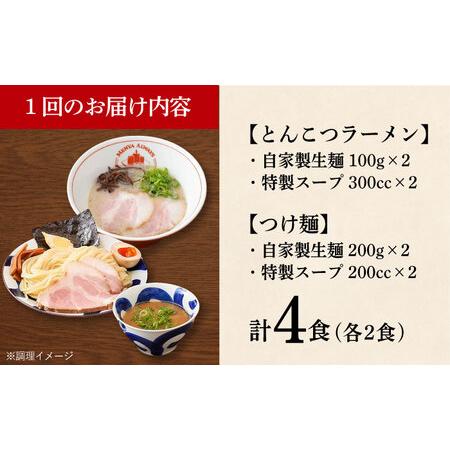 ふるさと納税 【全12回定期便】《生麺》《2年連続金賞》ラーメン＆つけ麺（各2食）食べ比べ[EBA036]  豚骨ラーメン ご当地ラーメン ラーメン ら.. 長崎県長与町_4
