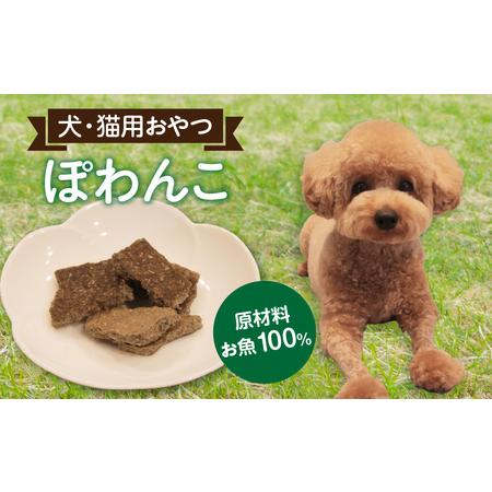 ふるさと納税 100%お魚で作ったペットフード「ぽわんこ」・K209-22 愛知県西尾市 |  | 01