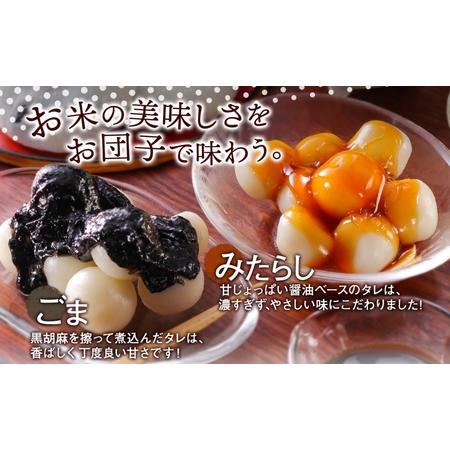 ふるさと納税 北海道 みたらし\u0026ごま団子 各2パック おかわり団子付 和菓子 団子 だんご みたらし 醤油 ごま ゴマ 胡麻 おやつ デザート  .. 北海道倶知安町の画像
