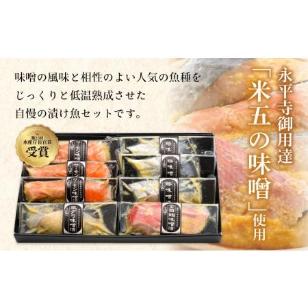 ふるさと納税 熟成 海鮮 味噌漬け 4種8切セット 第25回水産庁長官賞受賞【サーモン さわら 銀だら 金目鯛】【冷凍 小分け 個包装】 [e04-a065] 福井県越前町_1