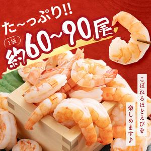 ふるさと納税 むきえび 海老 特選 高級 合計2 7kg むきえび 福井県若狭町 |  | 01