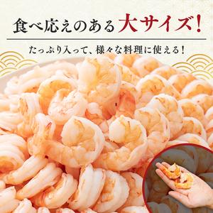 ふるさと納税 むきえび 海老 特選 高級 合計2 7kg むきえび 福井県若狭町 |  | 02