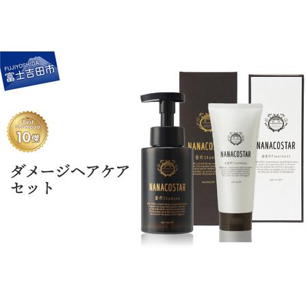 ふるさと納税 シャンプー 「ベストシャンプー10傑」に選ばれたダメージ