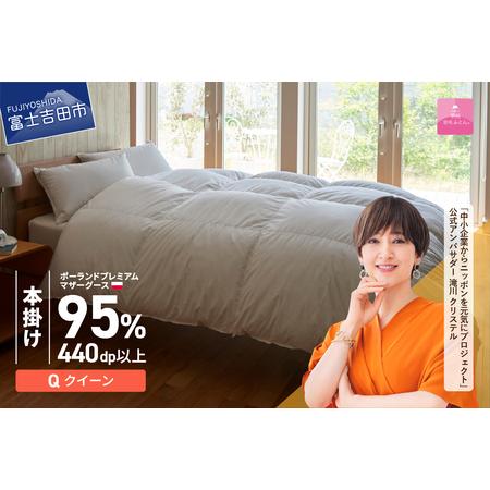 ふるさと納税 [甲州羽毛本掛けふとん]ポーランドプレミアムマザーグース95%超長綿 ホワイト (クイーン) お任せカバー付 羽毛布団 寝具 掛.. 山梨県富士吉田市