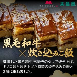 ふるさと納税 大昌園「黒毛和牛押し寿し 詰め合わせ」340g×3本_肉寿司 340g × 3本 黒毛和牛 押し寿し 詰め合わせ 秘伝のタレ 特製 .. 福岡県久留米市の画像