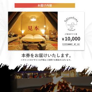 ふるさと納税 ペットと泊まれる宿泊券（1万円分）！ 吹上浜フィールドホテルの宿泊にご利用可能な宿泊券♪温泉やサウナも楽しめる、ド.. 鹿児島県いちき串木野市 1万円分