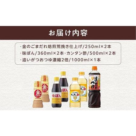 ふるさと納税 ミツカン　詰合せ　４種セット  食品 調味料 酢 栃木県栃木市｜furunavi｜05