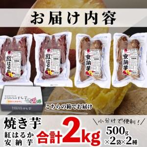 ふるさと納税 数量限定！【冷凍】焼き芋・2種食べ比べセット(紅はるか・安納芋・合計2kg・500g×2袋×2種)冷凍 焼芋 やきいも さつまい.. 宮崎県門川町｜furunavi｜04