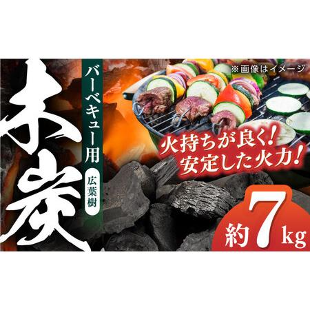 ふるさと納税 木炭 約7kg 木炭[AGBK003] 愛媛県大洲市