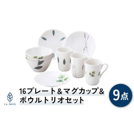 ✨️LA AMYS✨️ アンサンブル・サンク ハーブ5柄 10枚セット ふるさと納税 【美濃焼】ラ・エミーズ 16プレート＆マグカップ＆ボウル