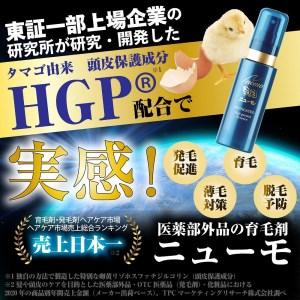 ふるさと納税 【ファーマフーズ】薬用育毛剤 ニューモ（医薬部外品）3本セット 京都府京都市｜furunavi｜02