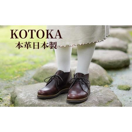 ふるさと納税 レディース ブーツ 本革 吉野チャッカ 日本製 KOTOKA(コトカ)レザー 日本製 紐 No.KTO-7322ブラウン ファッション 靴 シュー.. 奈良県大和郡山市