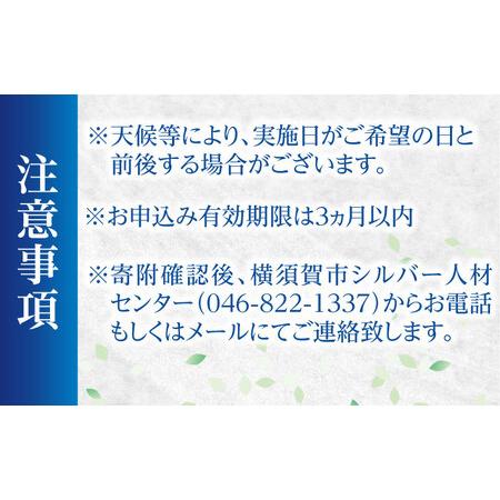 ふるさと納税 お墓清掃サービス（お線香・供花付き）【公益社団法人横須賀市シルバー人材センター】 [AKCV001] 神奈川県横須賀市の画像