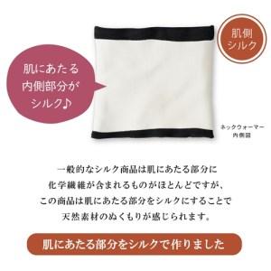 ふるさと納税 絹のおもてなし ネックウォーマー 2色組（ブラック、ベージュ）／婦人 レディース 女性 シルク美肌ケア 美容 防寒 暖かい【mika014.. 奈良県葛城市の画像