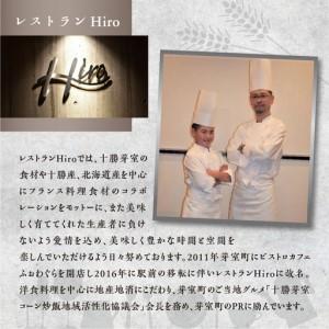 ふるさと納税 レストラン Hiro オリジナル ハンバーグ 160g × 3個 コーン 炒飯 200g × 3個 セット 手作り 十勝産 牛肉 豚肉 合いびき.. 北海道芽室町_3
