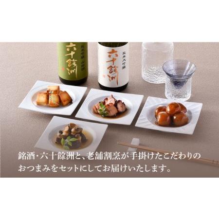 ふるさと納税 【絶品日本酒と割烹のこだわりおつまみ】六十餘洲 おつまみ 至福の宅飲みセット B【割烹堀江】【今里酒店】[SA23]  長崎県波佐見町｜furunavi｜02