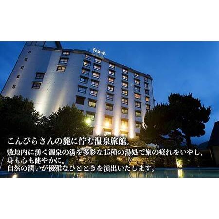 【公式】 ふるさと納税 湯元こんぴら温泉 「紅梅亭」1泊2食付2名様宿泊券 宿泊券 旅行券 温泉 温泉宿 ホテル 旅館 温泉旅館 旅行 温泉旅行 ペア 旅行チケ.. 香川県琴平町 【GM2392230567】(84240円)