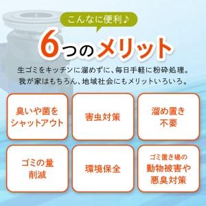 ふるさと納税　家庭用ディスポーザー　YS-7000Lごみ　処理　送料無料　粉砕　福岡県中間市　衛生的　高性能