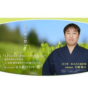 ふるさと納税 [八女茶]八女星野茶 星乃煌(玉露150g×1・煎茶150g×1)【015-0003】 福岡県中間市の画像
