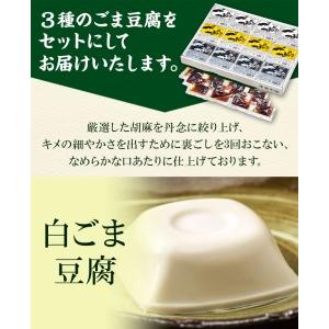 ふるさと納税 高野山特産 ごま豆腐 3種詰合せ 12個入り 株式会社大覚総本舗 《90日以内に出荷予定(土日祝除く)》和歌山県 紀の川市 豆腐 ご.. 和歌山県紀の川市｜furunavi｜04