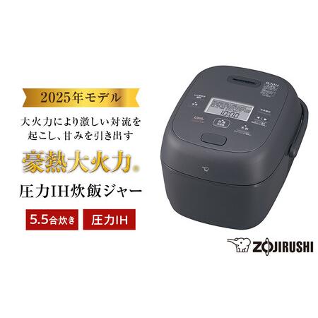 ふるさと納税 象印 圧力IH炊飯ジャー 5.5合炊き ( 炊飯器 ) 「 豪熱大