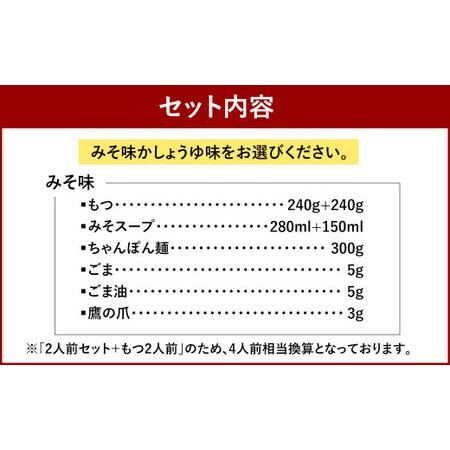 ふるさと納税 【もつ4人前相当】博多もつ鍋おおやま もつ鍋 みそ味 福岡もつ専門店売上高1位 牛もつ 国産牛 味噌味 福岡県太宰府市｜furunavi｜02