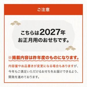 ふるさと納税 【12月31日配送】冷蔵おせち 三段重 「蝶」 約3~4人前 42品 2027 東京 赤坂あじさい 監修 aa-oclax 山形県大石田町の画像