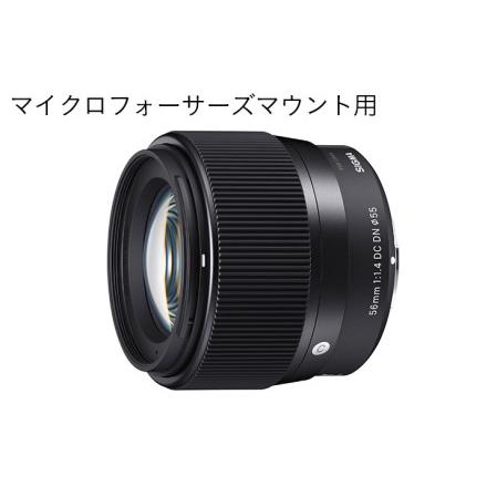 ふるさと納税 【マイクロフォーサーズマウント用】SIGMA 56mm F1.4 DC DN | Contemporary 福島県磐梯町