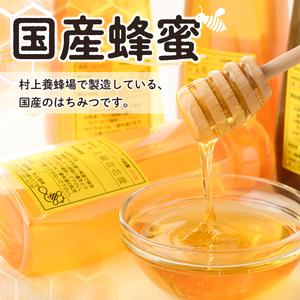 ふるさと納税 【C7014】北海道 士別市 村上養蜂場はちみつセット(300g×4本) 蜂蜜 甘味料 調味料 セット 料理 お菓子作り 食べ比べ 詰め合わ.. 北海道士別市の画像