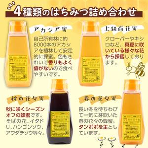 ふるさと納税 【C7014】北海道 士別市 村上養蜂場はちみつセット(300g×4本) 蜂蜜 甘味料 調味料 セット 料理 お菓子作り 食べ比べ 詰め合わ.. 北海道士別市の画像